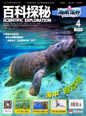 百科探秘·海底世界杂志